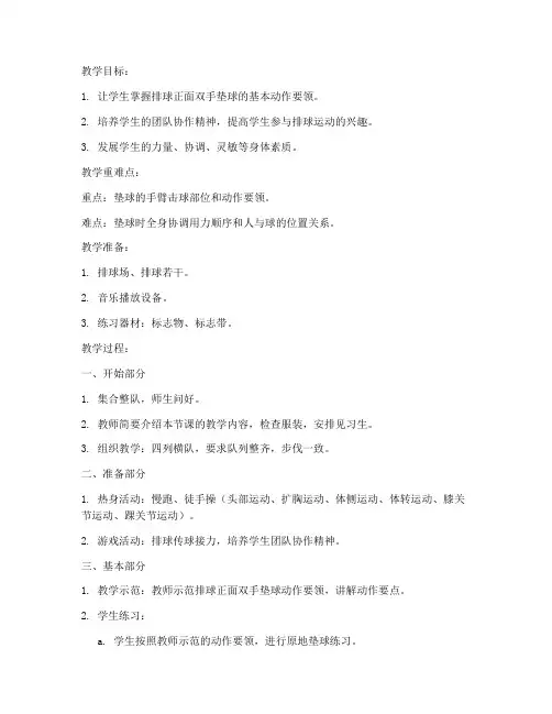 高中排球垫球教案模板