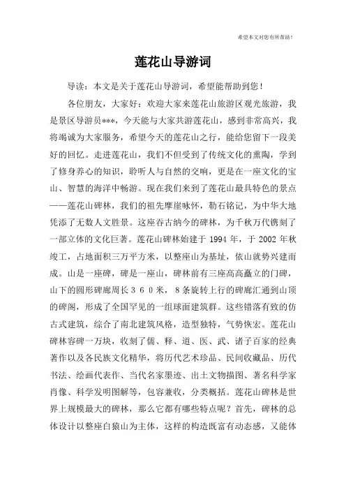 莲花山导游词
