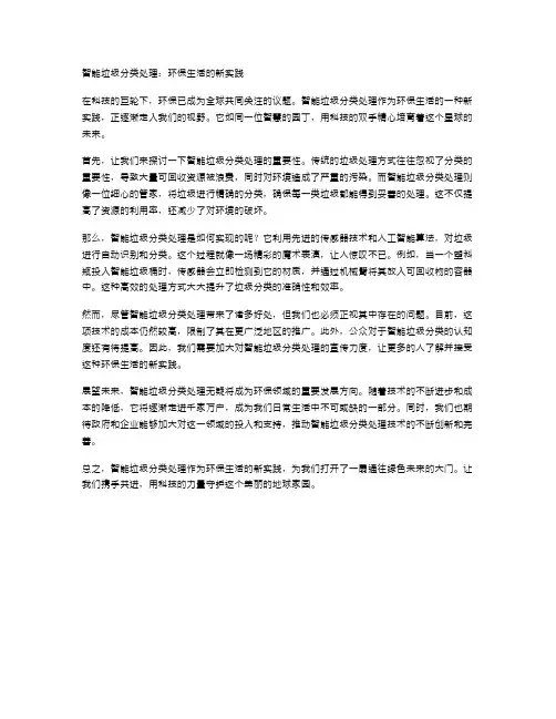 智能垃圾分类处理：环保生活的新实践