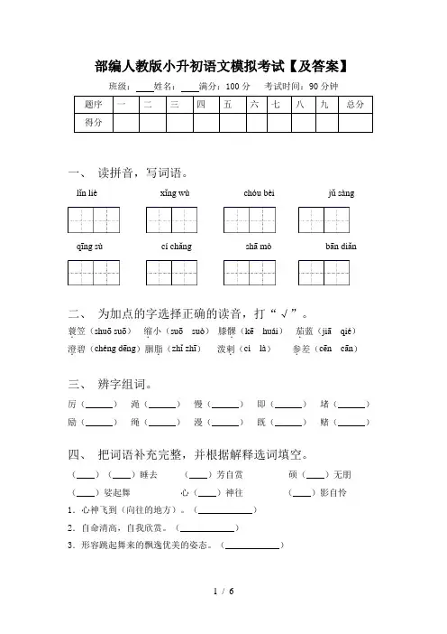 部编人教版小升初语文模拟考试【及答案】