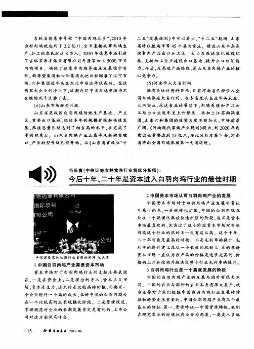 今后十年、二十年是资本进入白羽肉鸡行业的最佳时期