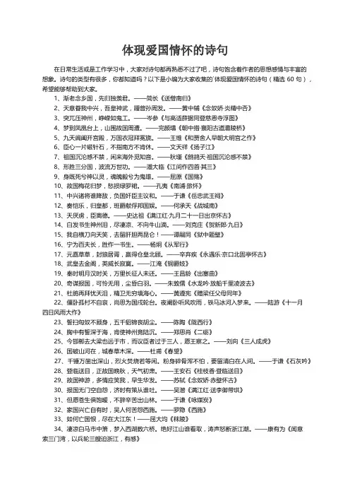 体现爱国情怀的诗句（精选60句）