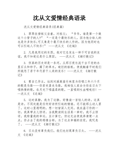 沈从文爱情经典语录