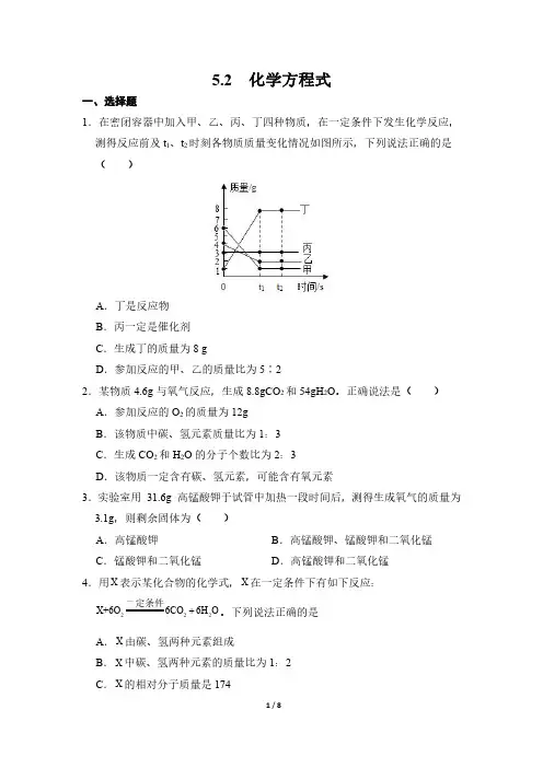 化学人教版(2024新教材)九年级上册5.2 化学方程式 课时练含答案(1)