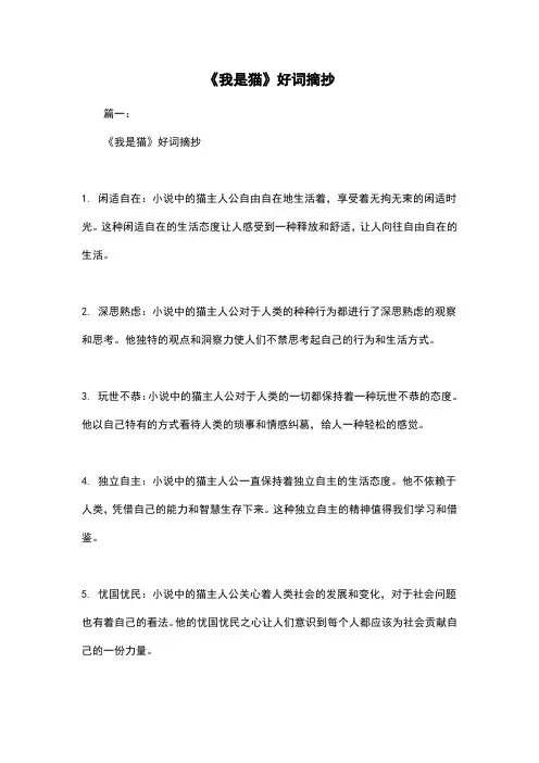 《我是猫》好词摘抄