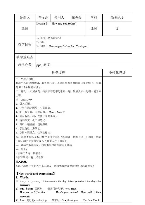 新概念英语第一册lesson9教案