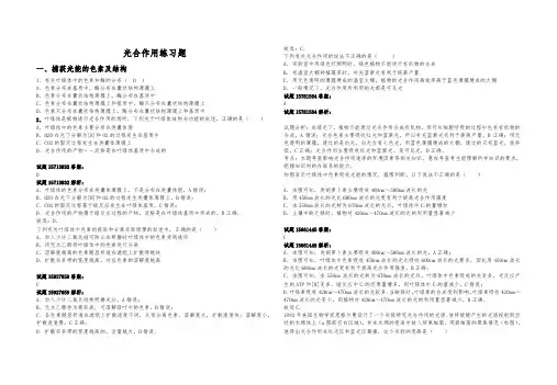 光合作用练习汇总(含答案)