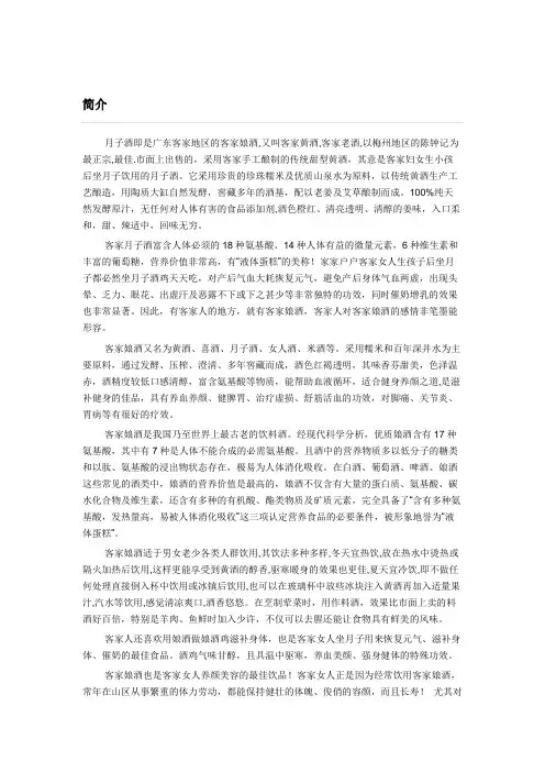 月子酒