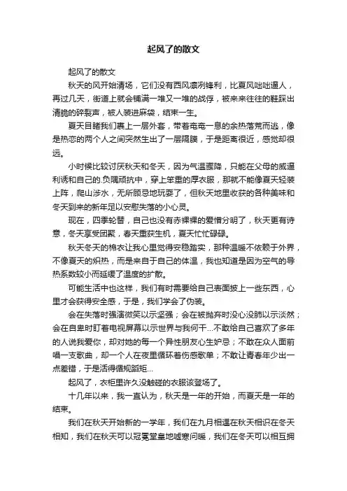 起风了的散文