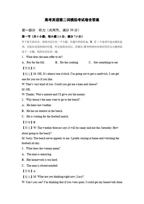 高考英语第二词模拟考试卷含答案