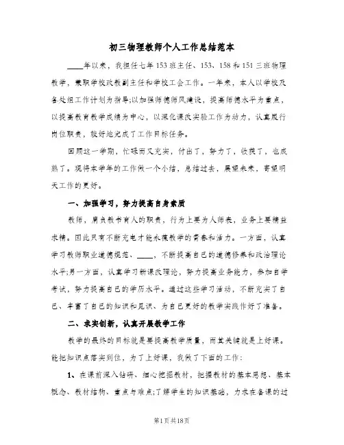 初三物理教师个人工作总结范本(6篇)