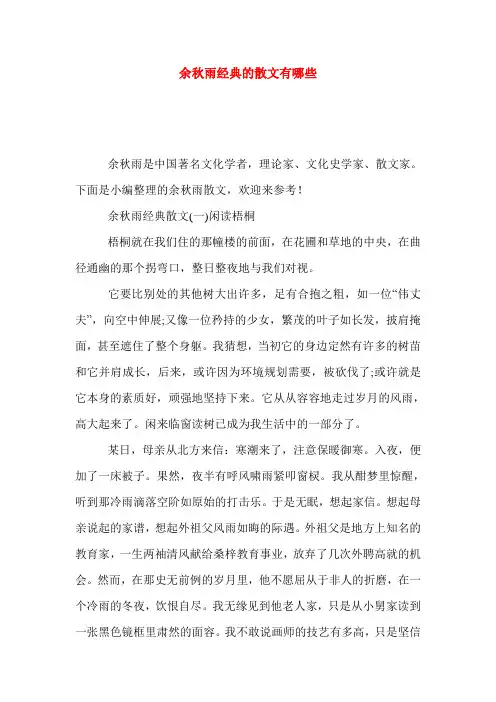 余秋雨经典的散文有哪些