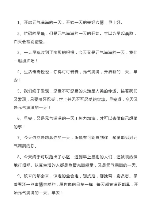 元气满满的一天的句子