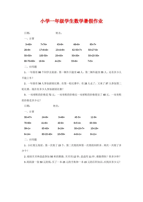 小学一年级学生数学暑假作业