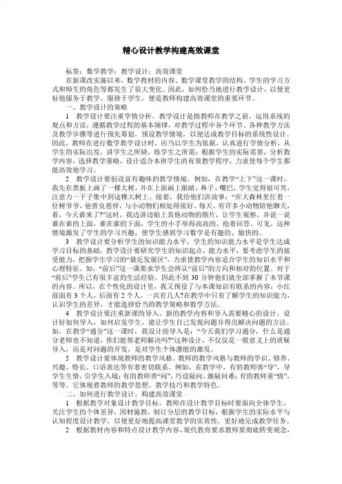 精心设计教学构建高效课堂