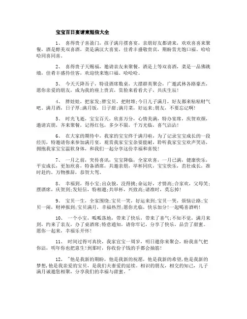 宝宝百日宴请柬短信怎么写