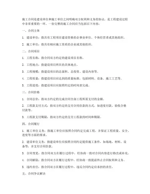施工合同的内容包含什么