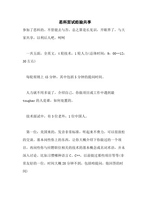 2021年思科面试经验共享