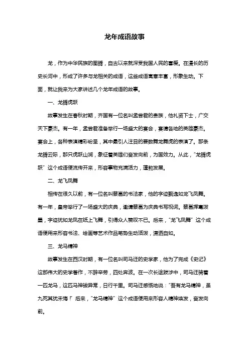龙年成语故事