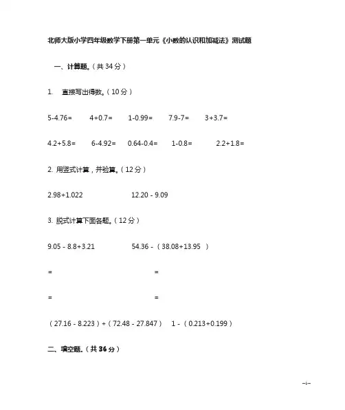 2023北师大版小学四年级数学下册第一单元测试题