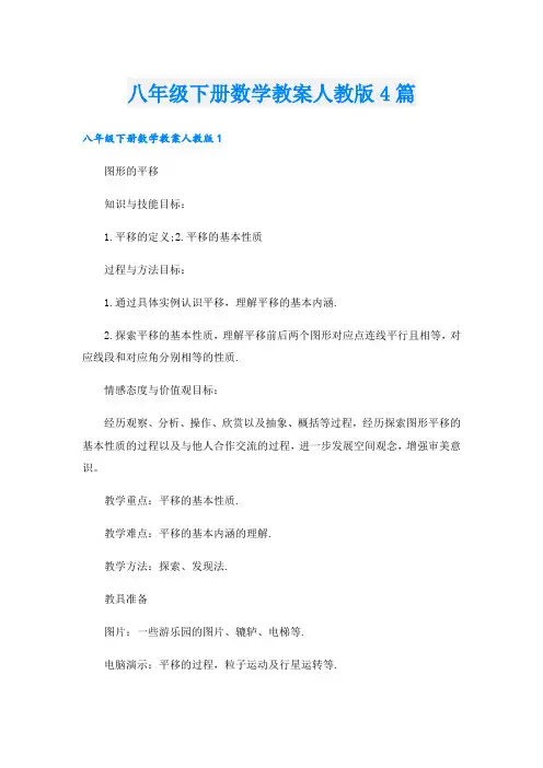 八年级下册数学教案人教版4篇