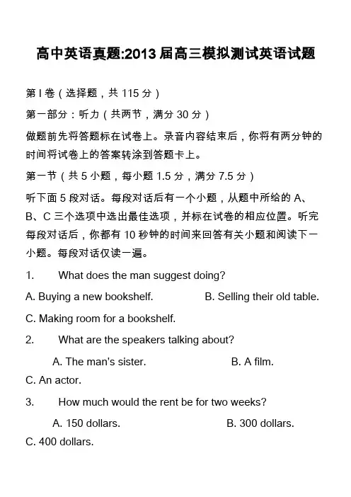 高中英语真题-2013届高三模拟测试英语试题