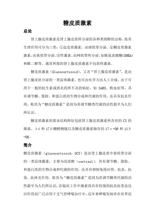 糖皮质激素理化性质药理作用