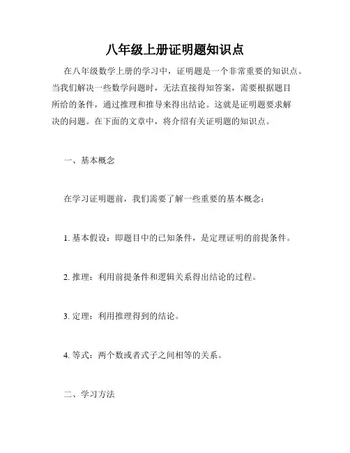 八年级上册证明题知识点