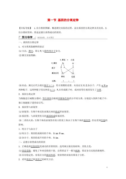 第一节 基因的分离定律