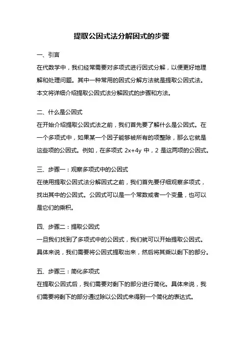 提取公因式法分解因式的步骤