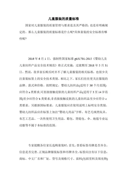 儿童服装的质量标准