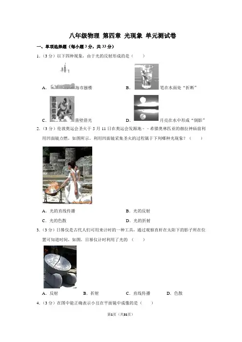 沪科版2020-2021学年八年级物理上册第四章光现象 单元检测题及答案