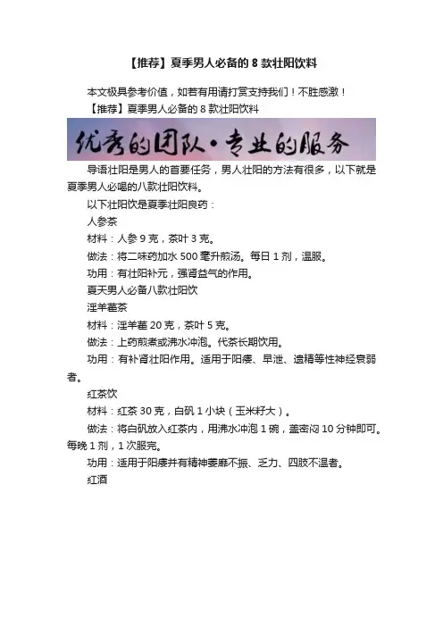 【推荐】夏季男人必备的8款壮阳饮料