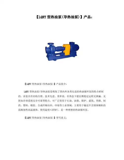 热油泵导热油泵型号及参数
