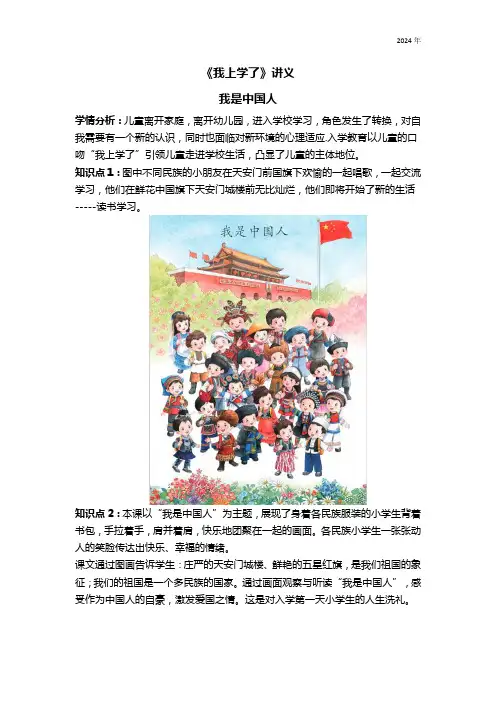 统编版语文(2024)一年级上册 我上学了 讲义