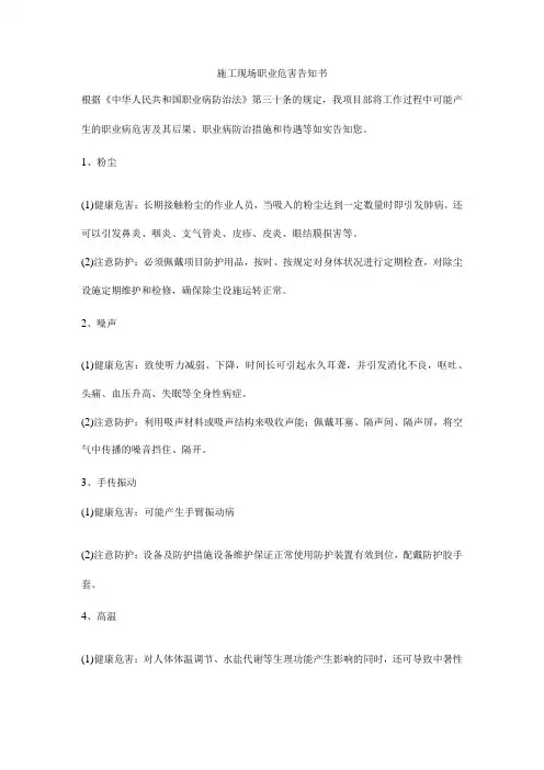 施工现场职业危害告知书
