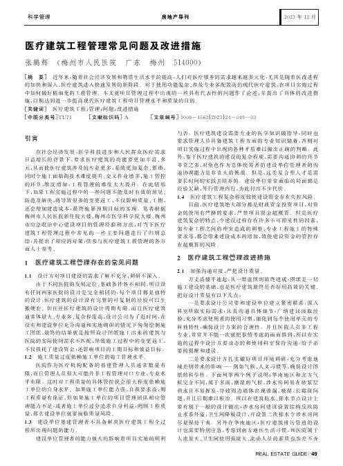 医疗建筑工程管理常见问题及改进措施