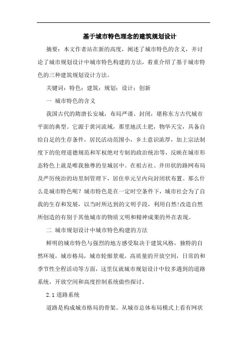 基于城市特色理念建筑规划设计
