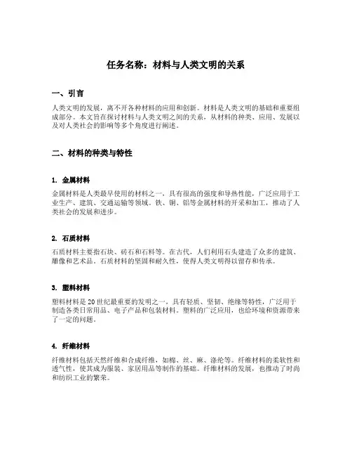 说明材料与人类文明的关系
