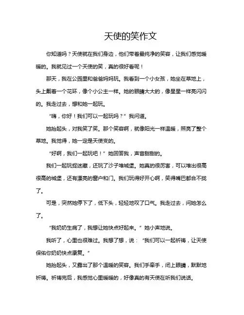 天使的笑作文