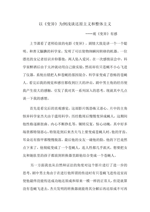 还原主义和整体主义述评