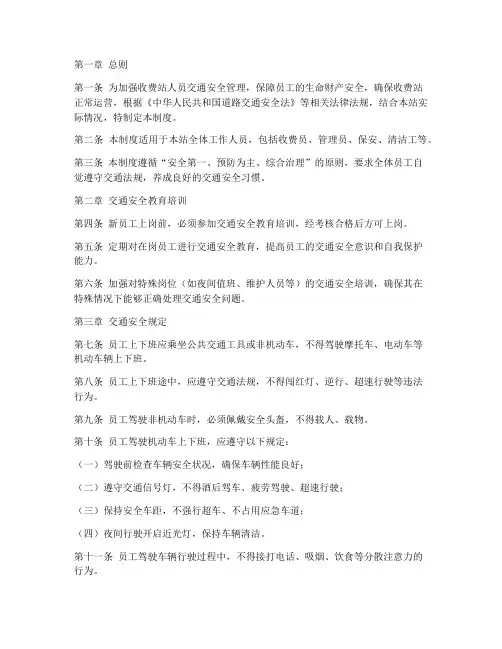 收费站人员交通安全管理制度
