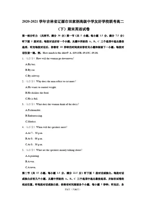 2020-2021学年吉林省辽源市田家炳高级中学友好学校联考高二(下)期末英语试卷