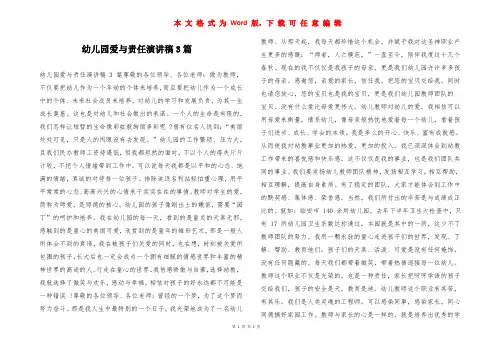 幼儿园爱与责任演讲稿3篇