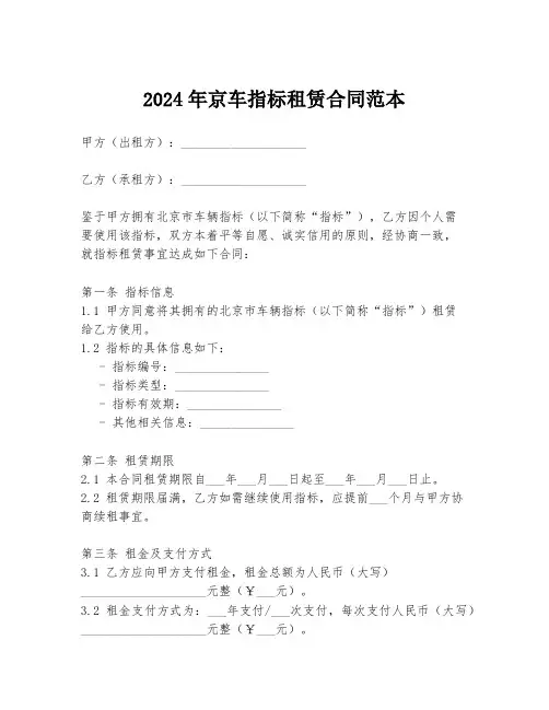 2024年京车指标租赁合同范本