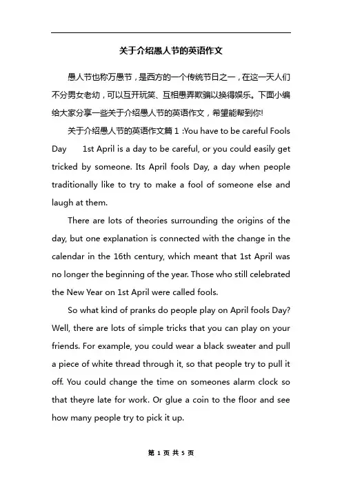 关于介绍愚人节的英语作文