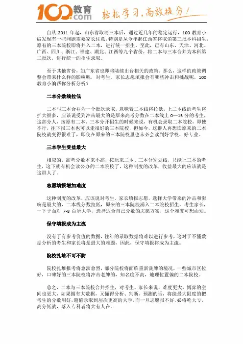高考改革：取消三本家长和考生应注意什么