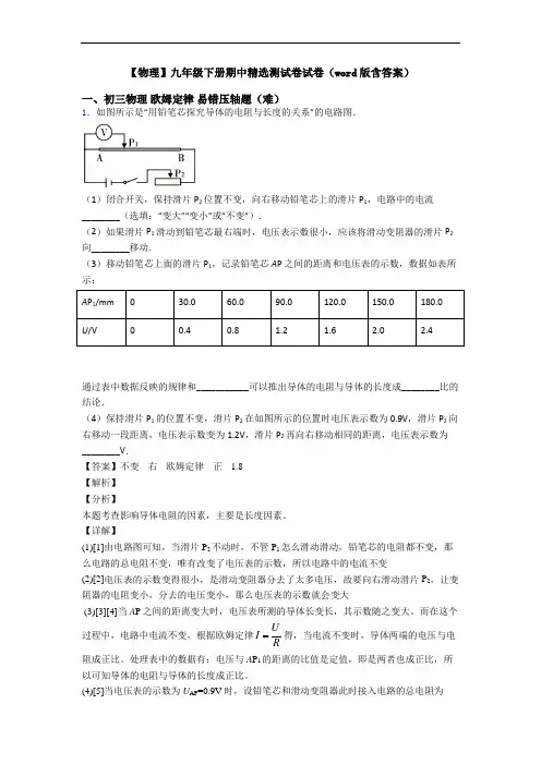 【物理】九年级下册期中精选测试卷试卷(word版含答案)