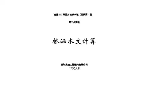 桥涵洞水文计算书