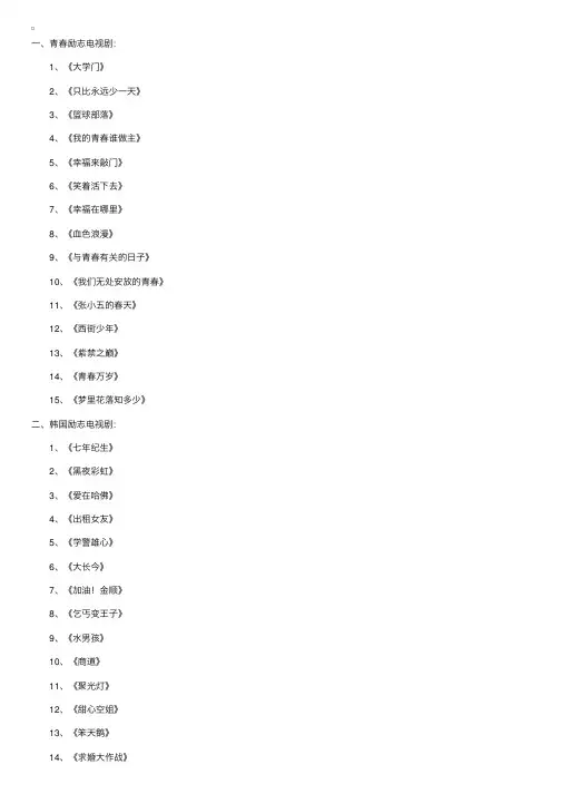 高考励志高三学生适合看的电视剧